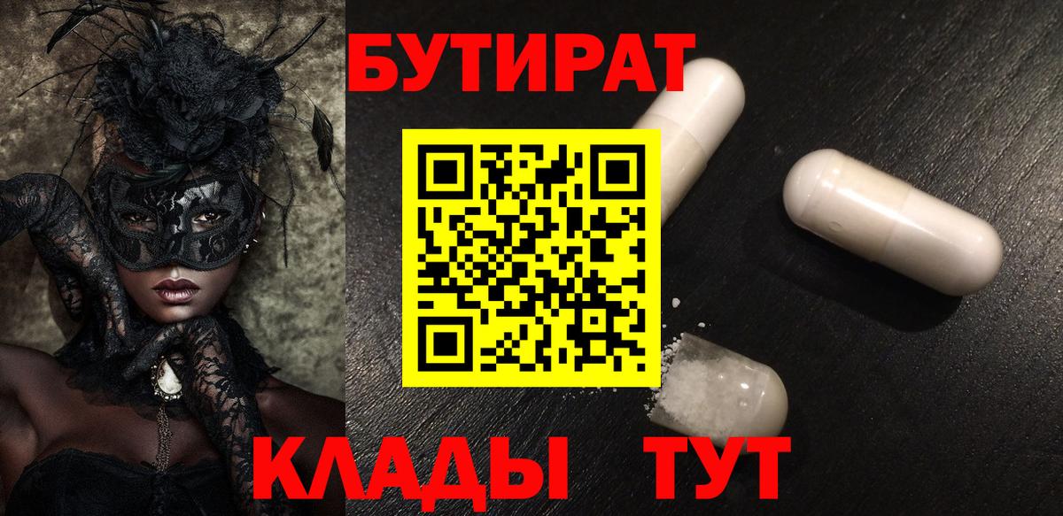 Бутират  Вход с VPN  Нижневартовск  БУТИРАТ BDO 