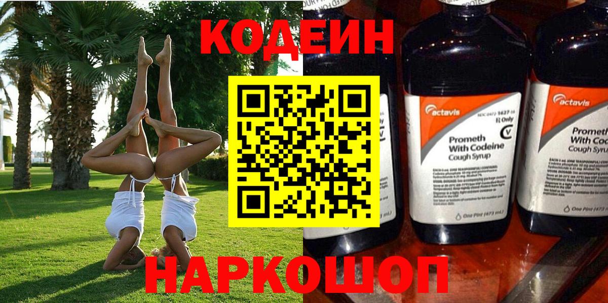 Codein напиток Lean (лин)  Вход с VPN  Кодеин Purple Drank  Нижневартовск 