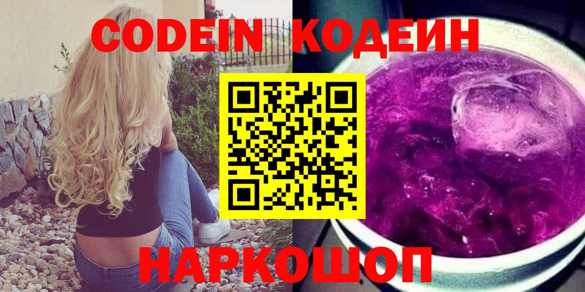 Кодеиновый сироп Lean Purple Drank Нижневартовск