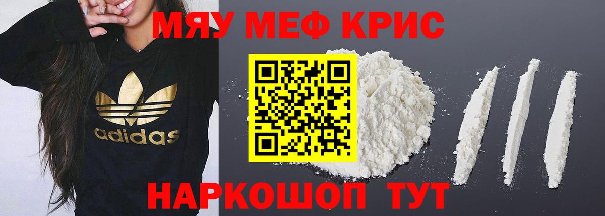 МЕФ кристаллы Нижневартовск